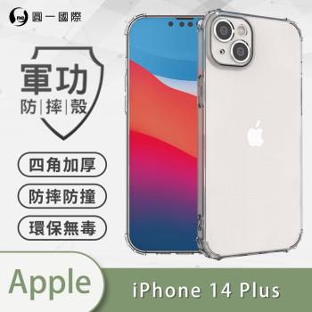 【O-ONE】APPLE iPhone14 Plus『軍功防摔殼』O-ONE品牌新型結構專利M565508 通過美國軍規防摔認證標準MID810G