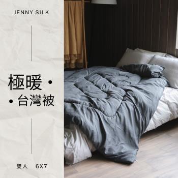 台灣暖被 石墨稀四季被 遠紅外線健康被 【JENNY SILK家居館】