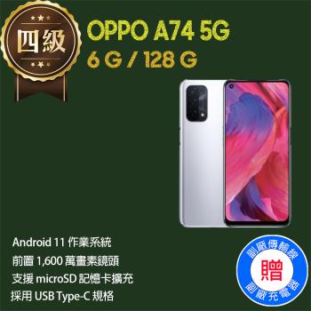 【福利品】OPPO A74 5G (6G+128G)  