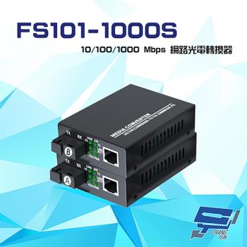 [昌運科技] FS101-1000S 10/100/1000Mbps 單模單纖 網路光電轉換器 傳輸距離3KM
