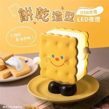 【aibo】餅乾造型 LED夜燈(USB充電式)
