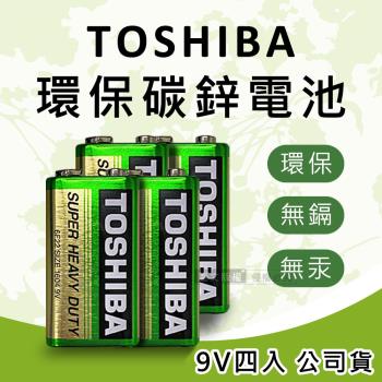 東芝TOSHIBA 環保碳鋅電池 9V專用電池(4入) 原廠公司貨