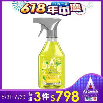 【Astonish】英國潔抗菌4效合1精油清潔劑檸檬精油(550mlx1)
