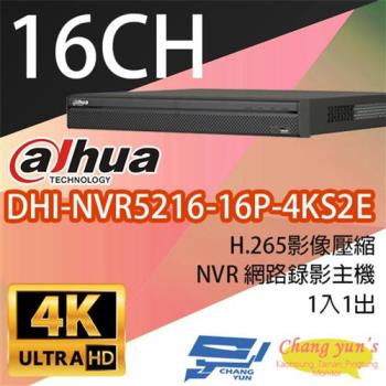 [昌運科技] 大華 DHI-NVR5216-16P-4KS2E 專業型H.265 16路智慧型4K NVR監控主機