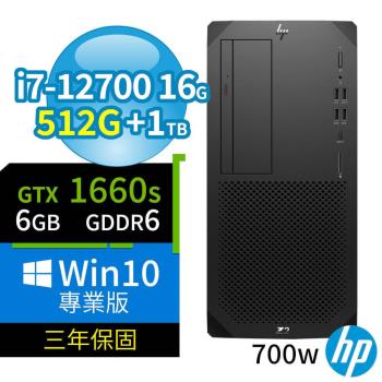 HP Z2 W680商用工作站 i7-12700/16G/512G+1TB/GTX1660S/Win10 Pro/700W/三年保固-台灣製造