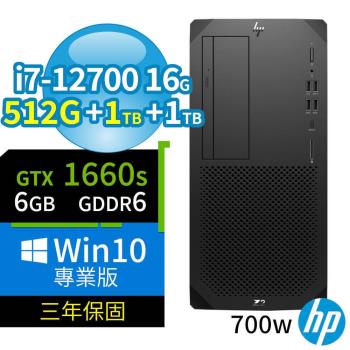 HP Z2 W680商用工作站 i7-12700/16G/512G+1TB+1TB/GTX1660S/Win10 Pro/700W/三年保固-台灣製造
