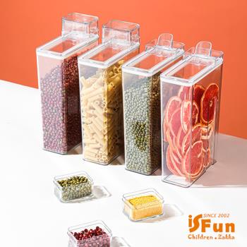 iSFun 廚房收納 方型透明五穀雜糧密封罐 1.2L