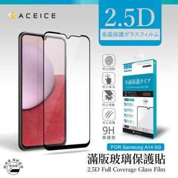ACEICE SAMSUNG Galaxy A14 5G ( SM-A146B ) 6.6 吋 滿版玻璃保護貼