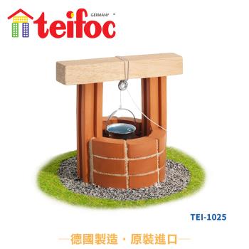 【德國teifoc】DIY益智磚塊建築玩具 歐式小水井 - TEI1025