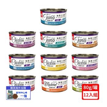 加拿大EVARK渴望®-低敏無穀貓主食罐系列80g X12入組(下標數量2+贈神仙磚)