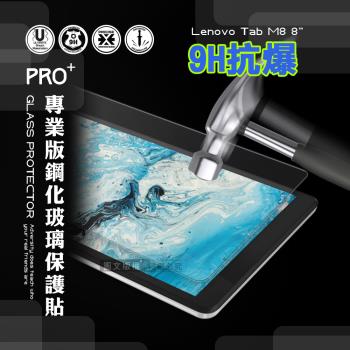 超抗刮 聯想 Lenovo Tab M8 8吋 TB-8506X TB-8505F 專業版疏水疏油9H鋼化玻璃膜 平板玻璃貼