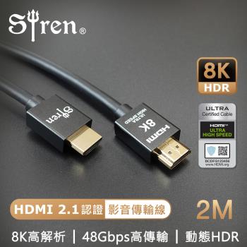 【Siren】真8K HDMI2.1高畫質 24K鍍金抗干擾傳輸線 2M 
