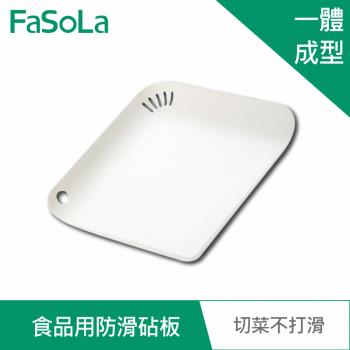 FaSoLa 食品用PP多功能防滑砧板