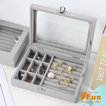 iSFun 透明絨布 金屬扣飾品首飾珠寶收納盒 2色可選