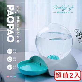 媽媽咪呀 透明泡泡寵物自動飲水機(超值2入)(三色可選)