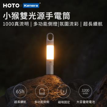 HOTO 雙光源 強光手電筒 可磁吸 1000流明 多功能側燈