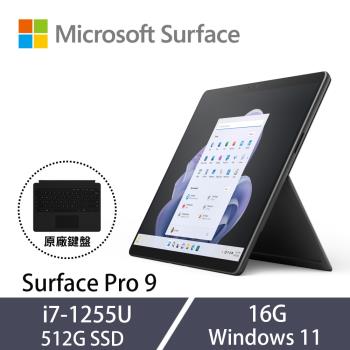 [黑色鍵盤組]微軟 Surface Pro 9 13吋 觸控平板 i7-1255U/16G/512G SSD/W11 石墨黑 QIX-00033