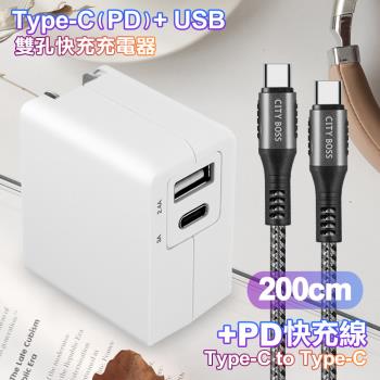 TOPCOM Type-C(PD)+USB雙孔快充充電器+CITY勇固Type-C to Type-C 100W編織快充線-200cm