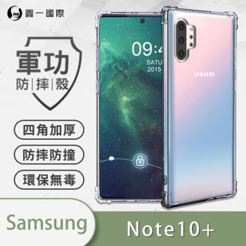 Samsung 三星 Note10 Plus『軍功防摔殼』O-ONE品牌新型結構專利M565508 通過美國軍規防摔認證標準MID810G