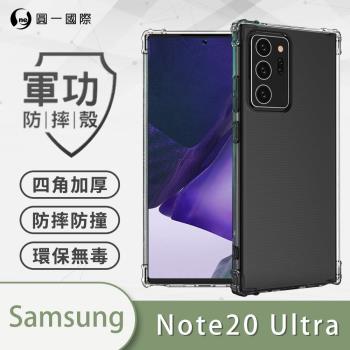 【O-ONE】Samsung 三星 Note20 Ultra『軍功防摔殼』O-ONE品牌新型專利M565508 通過美國軍規防摔認證標準MID810G