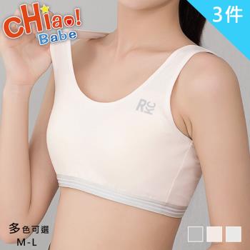 【chiao!Babe 俏寶貝】3件組 固定隱形杯無鋼圈運動內衣(學生/兒童)