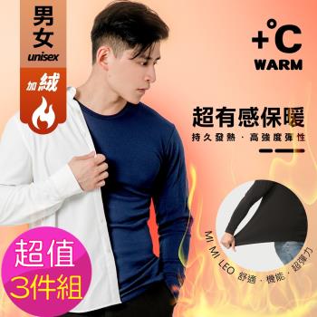 【MI MI LEO】韓版男刷毛保暖發熱衣-超值三件組