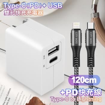 TOPCOM Type-C(PD)+USB雙孔快充充電器+CITY勇固Type-C to Lightning(iPhone)編織快充線-120cm