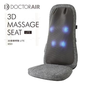 DOCTOR AIR 3D按摩紓壓椅墊-MS-03GR