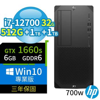 HP Z2 W680商用工作站 i7-12700/32G/512G+1TB+1TB/GTX1660S/Win10 Pro/700W/三年保固-台灣製造