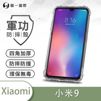 【O-ONE】Xiaomi 小米9『軍功防摔殼』O-ONE品牌新型結構專利M565508 通過美國軍規防摔認證標準MID810G