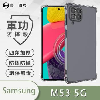 【O-ONE】Samsung 三星 M53 5G『軍功防摔殼』O-ONE品牌新型結構專利M565508 通過美國軍規防摔認證標準MID810G