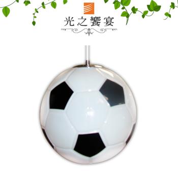 【光之饗宴】足球 (黑/白) 單吊燈(內附LED 8W 三色燈泡)