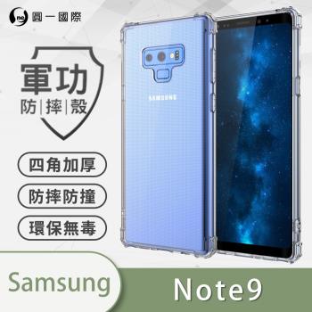 【O-ONE】Samsung 三星 Note9『軍功防摔殼』O-ONE品牌新型結構專利M565508 通過美國軍規防摔認證標準MID810G