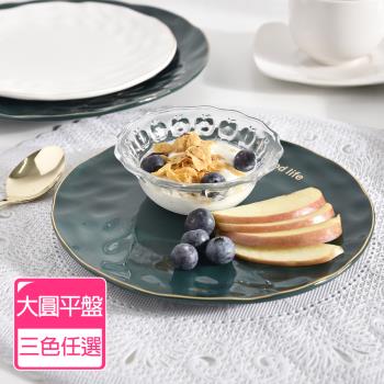 Homely Zakka 北歐輕奢風錘紋金邊陶瓷餐盤碗餐具_大圓平盤(3色任選)