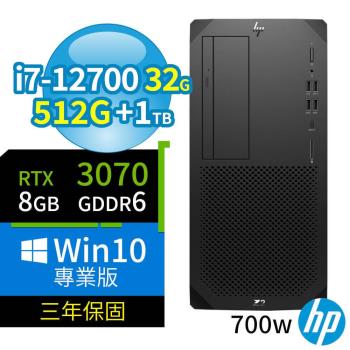 HP Z2 W680商用工作站 i7-12700/32G/512G+1TB/RTX 3070/Win10 Pro/700W/三年保固-台灣製造