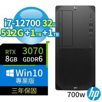 HP Z2 W680商用工作站 i7-12700/32G/512G+1TB+1TB/RTX 3070/Win10 Pro/700W/三年保固-台灣製造