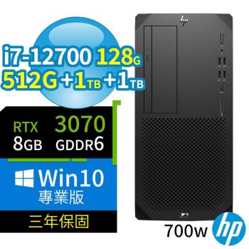 HP Z2 W680商用工作站i7-12700/128G/512G+1TB+1TB/RTX 3070/Win10 Pro/700W/三年保固-台灣製造
