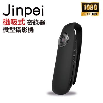 【Jinpei 錦沛】FULL HD 1080P 磁吸式 密錄器 微型攝影機  可錄音錄影 JS-04B