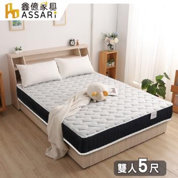 【ASSARI】全方位透氣硬式獨立筒床墊-雙人5尺