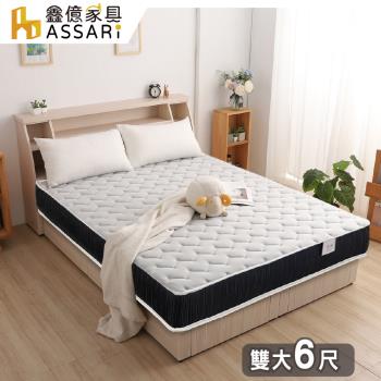【ASSARI】全方位透氣硬式獨立筒床墊-雙大6尺