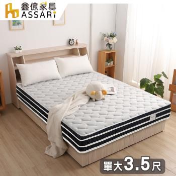 【ASSARI】全方位透氣硬式四線獨立筒床墊-單大3.5尺