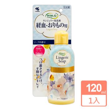 【免運】小林製藥生理期衣物清潔劑120ml