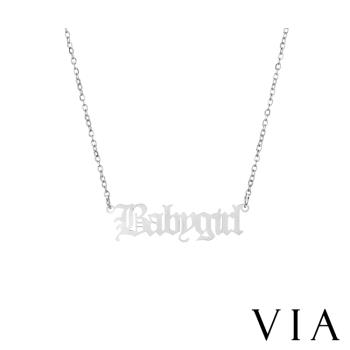 【VIA】符號系列 BABYGIRL英文字造型白鋼項鍊 造型項鍊 銀色