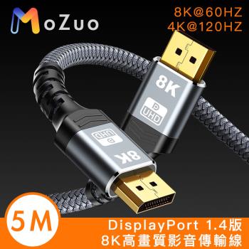 【魔宙】DisplayPort 1.4版8K60HZ/4K120HZ高速影音傳輸線 5M