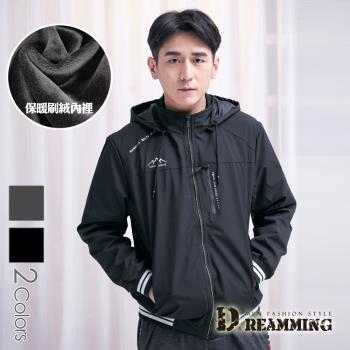 【Dreamming】簡約時尚保暖刷絨彈力連帽外套 防風(共二色)