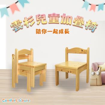 【Comfort House】兒童加疊椅（2入）