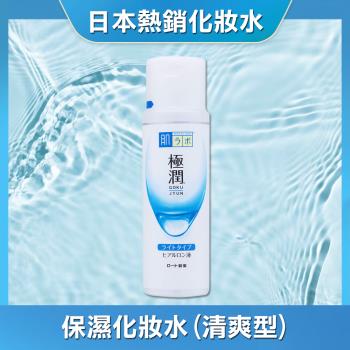 【日本肌研】極潤保濕化妝水(清爽型) 170ml