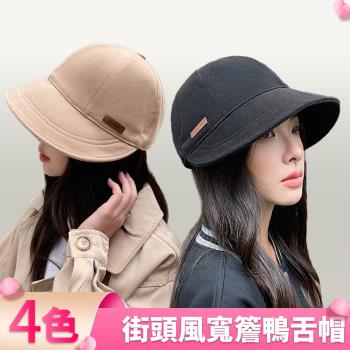 【I.Dear】韓國網紅同款復古休閒寬簷棉質素顏帽鴨舌帽(4色)現貨