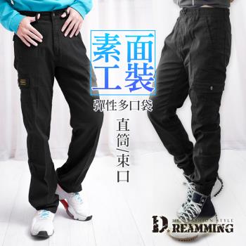 【Dreamming】素面伸縮多袋休閒工裝長褲 直筒 束口(共二款)