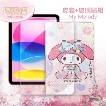 My Melody美樂蒂 2022 iPad 10 第10代 10.9吋 和服限定款 平板皮套+9H玻璃貼(合購價)